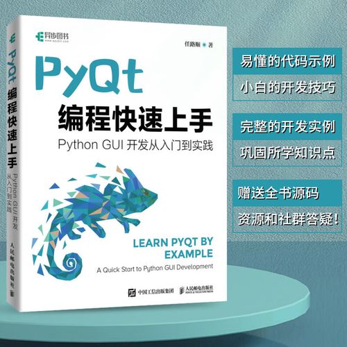 從入門到實踐 Python GUI設計與爬蟲開發的完整指南